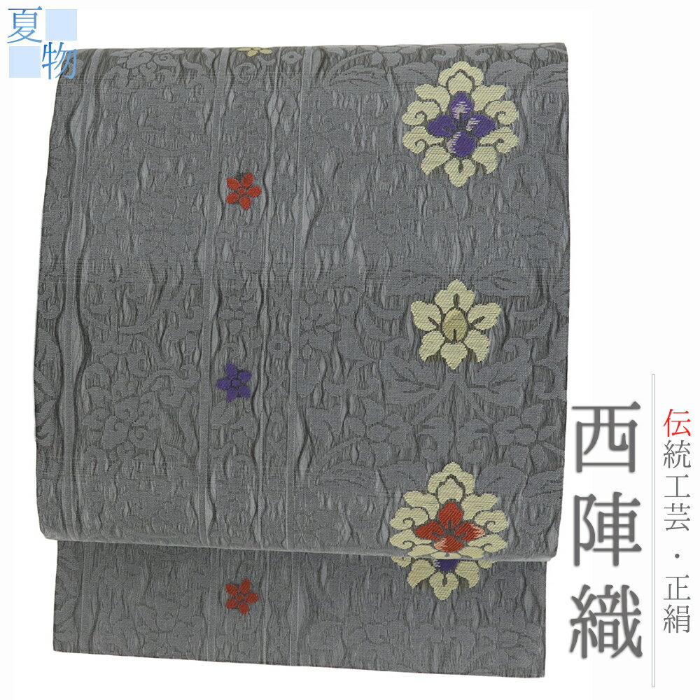 名古屋帯 夏 佐々木染織 紗 正絹 グレー 花唐草 夏物 夏帯 カジュアル 仕立て上がり おしゃれ 九寸 西陣織 No.6-2116-ss