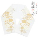 半衿 振袖 成人式 訪問着 刺繍 白地 金糸 礼装用 黒留袖 色留袖 塩瀬 梅 桜 菊 亀甲 青海波 七宝繋ぎ 紗綾形 シルエリー Silelly 結婚式 日本製 ポリエステル 着物 和装 半襟 No.10-7010