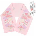 半衿 振袖 成人式 訪問着 刺繍 金糸 礼装用 塩瀬 ピンク 紫 水色 オレンジ 黄色 薄緑 梅 桜 菊 亀甲 青海波 七宝繋ぎ 紗綾形 シルエリー Silelly 結婚式 日本製 ポリエステル 着物 和装 半襟 No.10-7017