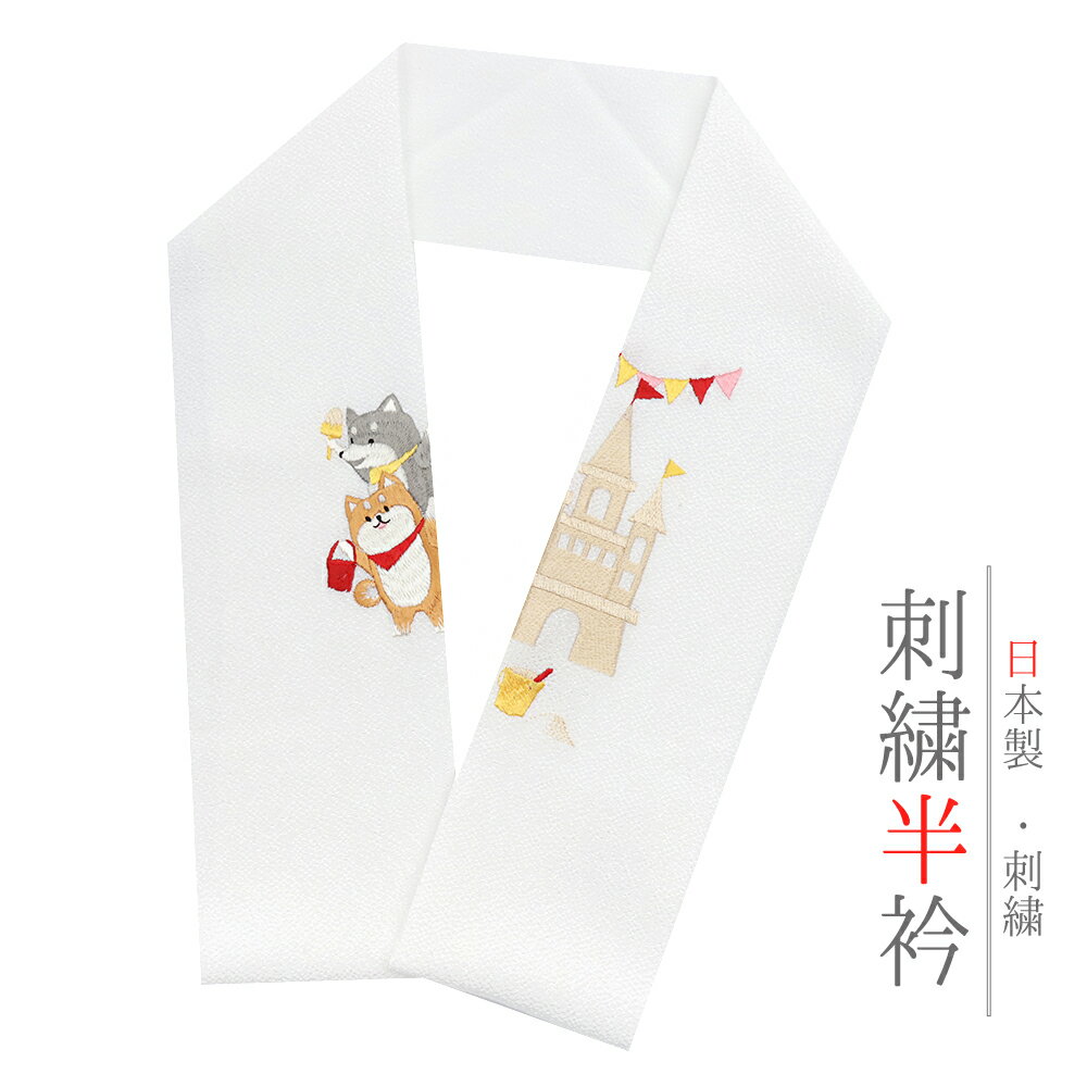 半衿 振袖 成人式 訪問着 刺繍 白地 礼装用 ちりめん 赤 グレー オレンジ 黄色 茶色 柴犬 城 結婚式 日..