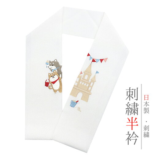 半衿 振袖 成人式 訪問着 刺繍 白地 礼装用 ちりめん 赤 グレー 水色 ピンク 茶色 柴犬 城 結婚式 日本製 ポリエステル 着物 和装 半襟 No.10-7111 半衿 振袖 成人式 訪問着 刺繍 白地 礼装用 ちりめん 赤 グレー 水色 ピンク 茶色 柴犬 城 結婚式 日本製 ポリエステル 着物 和装 半襟 No.10-7111