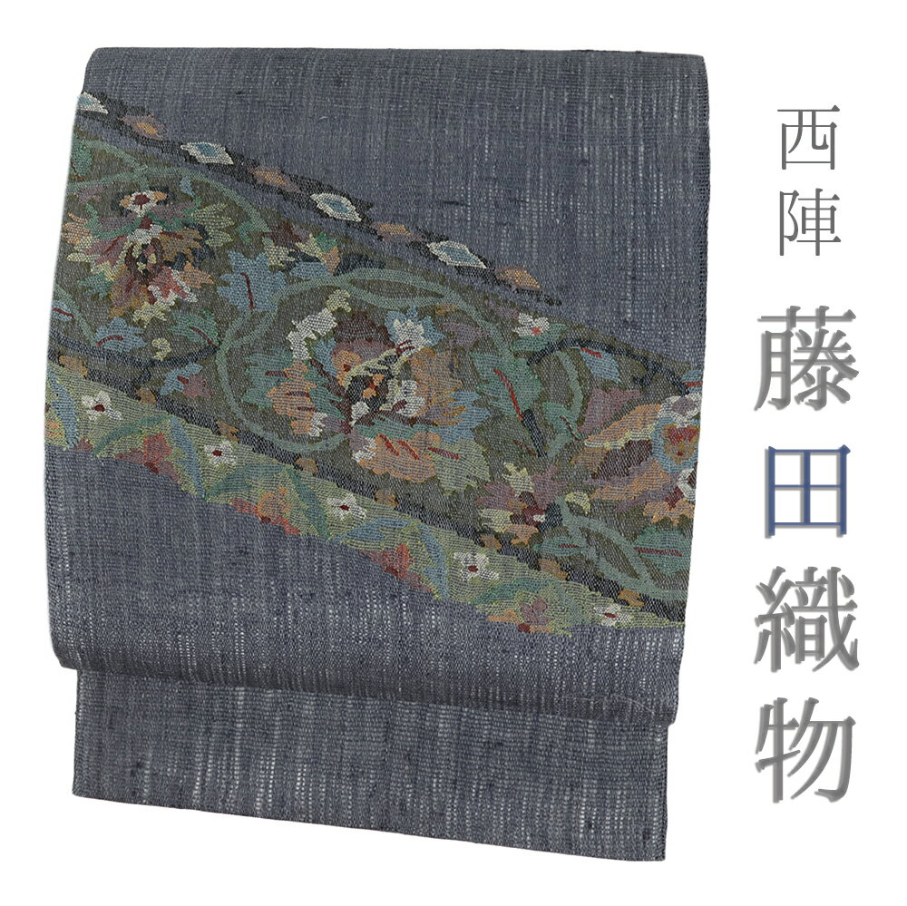 袋帯 藤田織物 真綿紬 正絹 紺 灰紺 唐花 仕立て上がり カジュアル 西陣織 着物 No.6-2245-ss