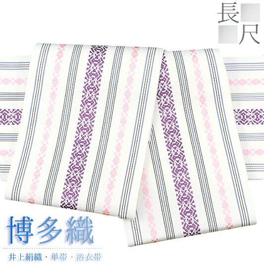 浴衣帯 長尺 ゆかた帯 半幅帯 博多織 博多帯 正絹 浴衣 白地 紫 ピンク 献上 独鈷 本場筑前博多織 細帯 単衣帯 単衣 四寸 井上絹織 金証紙 日本製 夏祭り 花火大会 No.10-6056