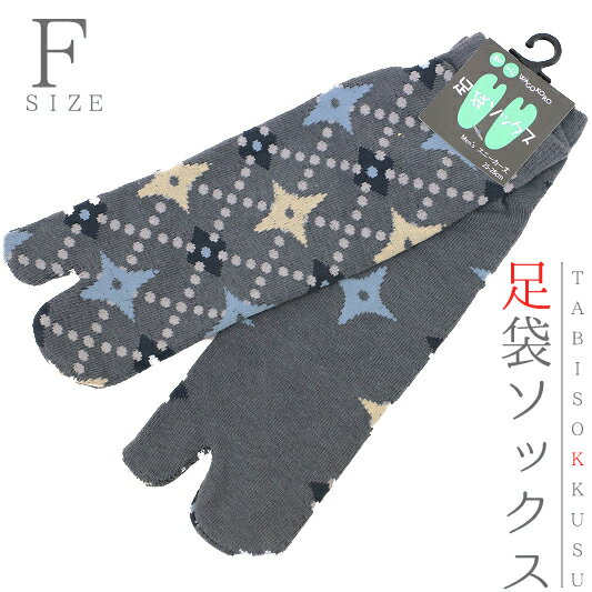 足袋ソックスメンズ男性25〜28cmフリーサイズスニーカー丈くるぶし丈手裏剣格子足袋靴下和柄新品未使用品27cm27.5cmNo