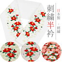 半衿 半襟 振袖 成人式 刺繍 白地 黄色 ピンク 赤 梅 椿 金糸 礼装用半衿 成人式 結婚式 礼装用 フォーマル 訪問着 色無地 色留袖 和装 着物 No.wk-haneri-0008