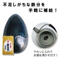 南部鉄器 ザ 鉄玉子　（鉄分補給）オレンジページ1/2号で紹介されました