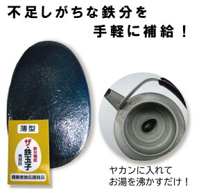 南部鉄器 薄型 ザ 鉄玉子 送料￥250(4個まで)（黒豆の色出し 手軽に鉄分補給 鉄タマゴ 鋳鉄） 11/26「名医とつながる！たけしの家庭の医学」で南部鉄器が紹介されました！ ko-06978-usugata-tetutamago