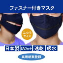 ファスナー付きマスク (シングルファスナー) インフルエンザ 予防 送料¥250(2個まで)3個以上は送料無料 ko-38055-fasunat(4)