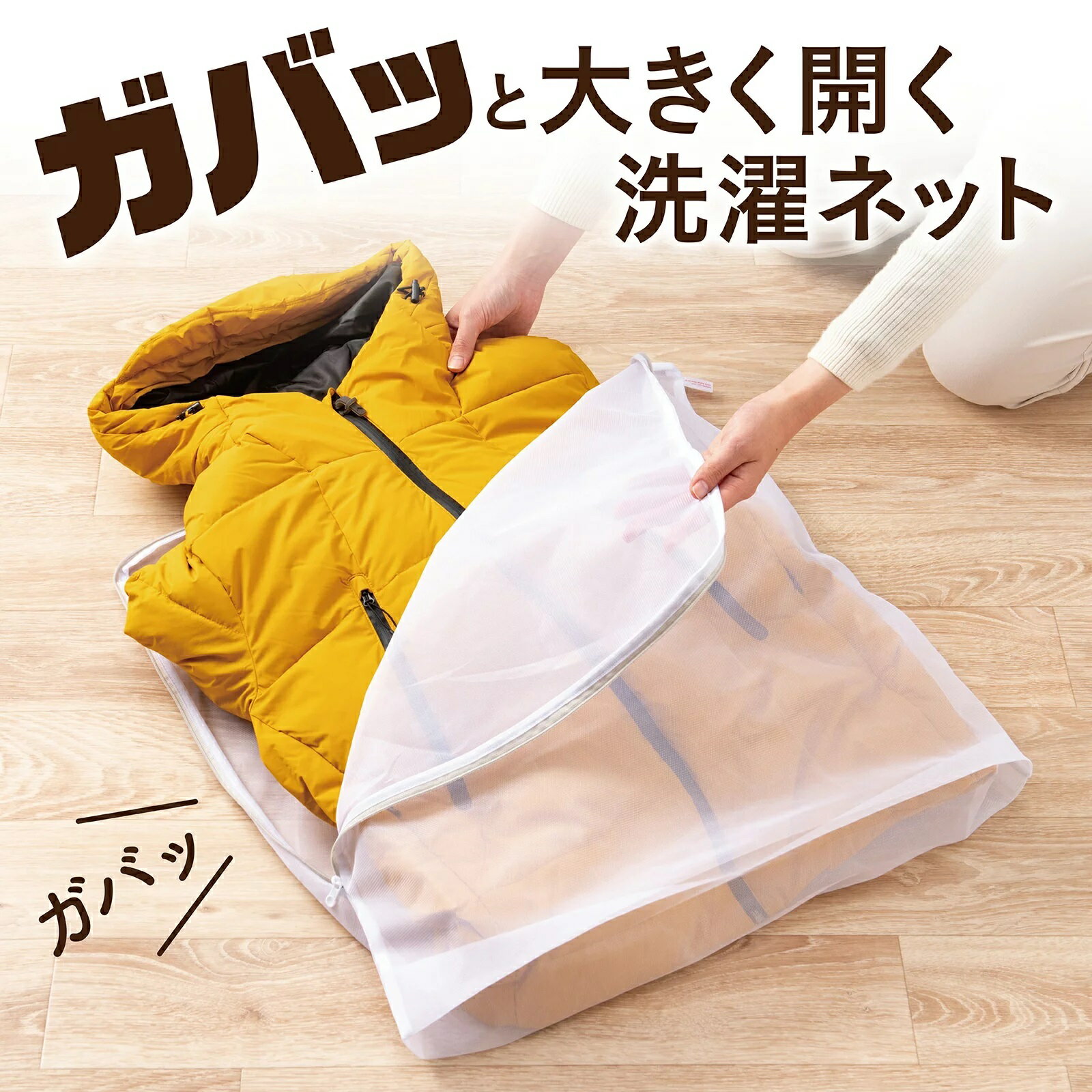 ガバッと開く洗濯ネット 送料¥250(2個まで) ho-00268-572429