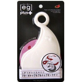 eg plus+　（イージー　キャップオープナー　蓋　開ける）　ho-31551-egplus