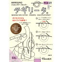 マスキングテープカッター チギリータPC4 (Cタイプ4枚入り) 送料¥250(13セットまで) ko-35897-cgspc4