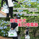 乾電池式動力噴霧器(4)
