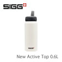 SIGG(シグ) ニューアクティブトップ 0.6L ホワイト アルミボトル 水筒 ボトル ポリタンク