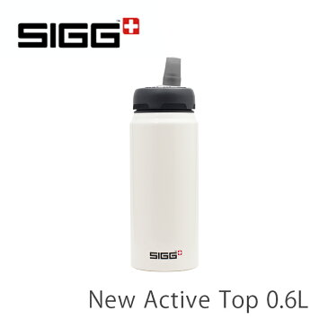 SIGG(シグ) ニューアクティブトップ 0.6L ホワイト アルミボトル