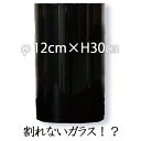 【割れないガラス!?新素材】PVシリンダーBK φ17.5×H40 2300038BK