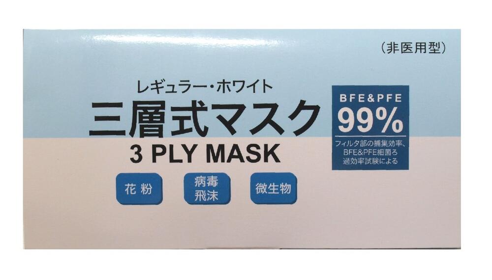 【 本格派マスク 】フィルターで挟み込んだ三層構造の不織布マスク　50枚入　国内試験報告書有 三層構造　ふつうサイズ 大人用 花粉 飛沫 感染 予防 快適 コロナ インフルエンザ 風邪 ウイルス 対策 不織布 使い捨て BFE99.9％　VFE99.9％ go to 不織布マスク 外出 医療