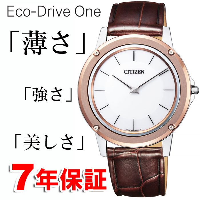 【 さらに2000円offクーポンあり 】 シチズン エコドライブ ワン 薄型 フラッグシップモデル CITIZEN ECO-DRIVE ONE AR5026-05A