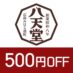 お買い物マラソン期間に使える！500円OFFクーポン