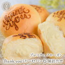 323 【八天堂 公式ショップ】 プレミアムフローズン Thank youくりーむパン6個詰合せクリームパン 冷凍 パン 冷凍パン セット スイーツパン 人気 クリーム カスタード 菓子パン 広島 はってんどう お中元 帰省 ギフト 父の日 お土産