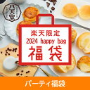 or625 八天堂「パーティー福袋2024」(くりーむパン・八天堂商品×18個目安)【送料無料】Nintendo Switchや、広島県産和牛が当たる！豪華特典付き