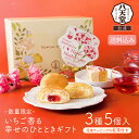 md003 【八天堂】 いちご香る幸せのひとときギフト-3種5個入-【送料込み】母の日 季節限定 くりーむパン バームクーヘン 紅茶 花柄 ギフトボックス ギフ...