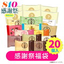 or877【 八天堂 】感謝祭福袋 20個詰合せ【 送料無料 】福袋 お得 大容量 人気 八天堂のいろいろな商品が楽しめる とろける クリームパン とろける 大...