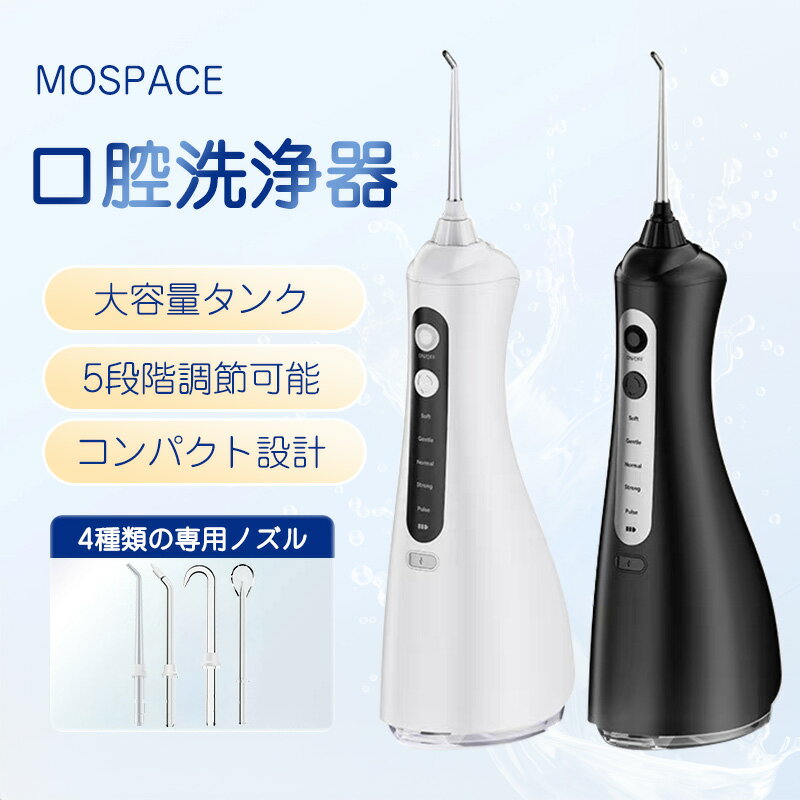 【特典付き】ジェットウォッシャー 口腔洗浄器 コードレス口腔洗浄機 4本ノズル付...