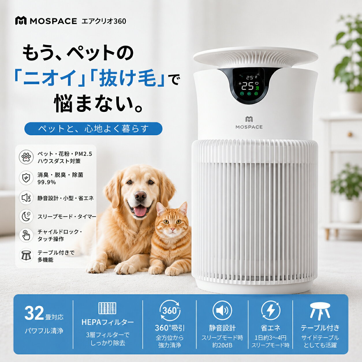 空気清浄機 ペット 除菌率99.9% 360度全方位 浄化 消臭 脱臭 花粉 ハウスダスト対策 アレルギー PM2.5除去 静音 スリープモード搭載 タイマー機能 3層フィルター 省エネ チャイルドロック付き タッチ操作 小型 テーブル付き モフモア 32畳対応
