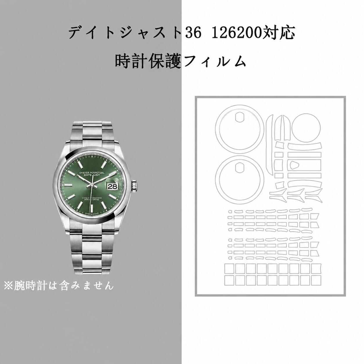 デイトジャスト36 126200対応 全体保護フィルム for Rolex Datejust 36mm スキンシール 保護フィルム 透明クリアタイプ フルボディ 保護シール 保護カバー ステッカー 透明 傷防止 360度保護 クリア 126200 用