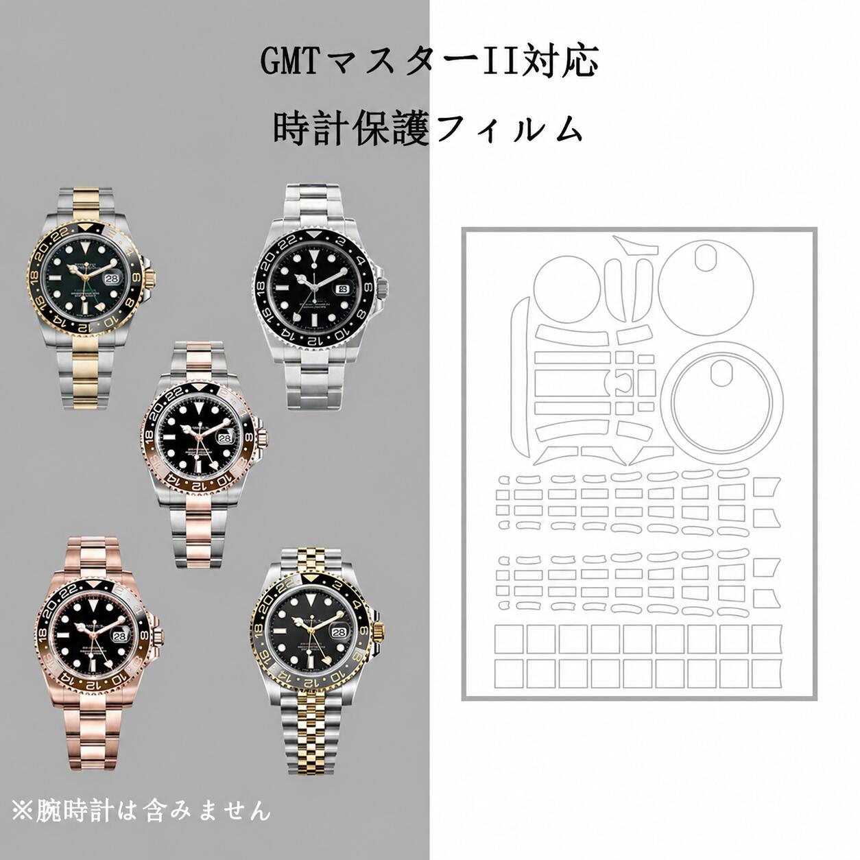 【父の日】GMTマスターII対応 全体保