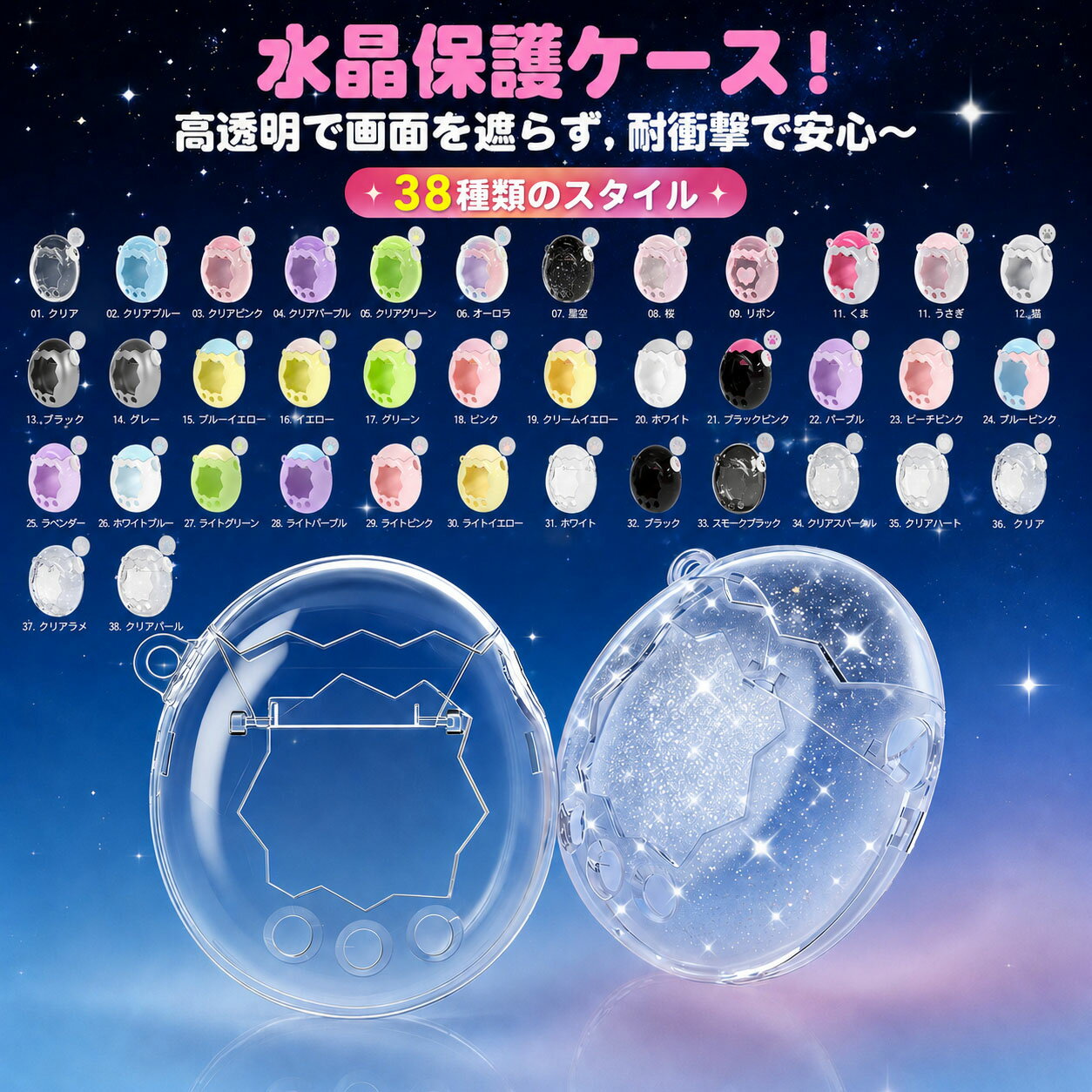 30 日保証付き 正規品 Tamagotchi Paradise保護ケース 対応 たまごっちパラダイス保護ケース PC素材 可愛いストラップ飾り 全周囲保護 衝撃吸収 耐久性 すり傷防止 ストラップ付き 紛失防止 38 種類のスタイル