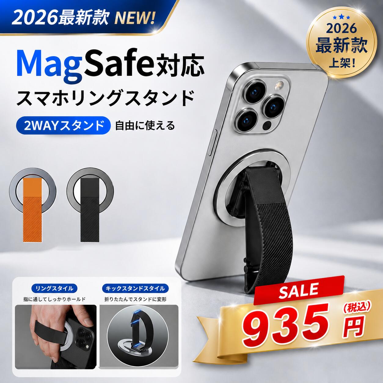 【20%OFFクーポン】スマホリングスタンド MagSafe対応 マグネット式 メタルリング 付属 iPhone用 リング スマホリング 超強力磁気 マグセーフ 横/縦置き 薄型 指リング シリコン製 リングホルダー角度調整 携帯リング 磁石 iPhone対応 Android対応