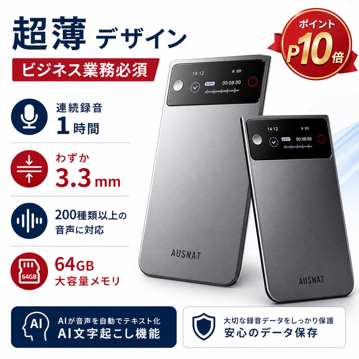 「限定P10倍ポイント+8800円クーポン」1 年保証 256ヶ国語対応 AIボイスレコーダー 文字起こし 自動要約 GPT連携 議事録作成 AI指向性収音 10m収音 通話/対面録音自動切替 小型 ICレコーダー 文字起こし ビジネス 会議 人気 3.3mm極薄 極軽35g 64GB大容量 録音モード 20時間（楽天・IFEND）