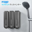 【P20倍】シャンプーディスペンサー マグネット おすすめ シャンプーボトル 壁掛け おしゃれ 大容量 2本/3本セット 300ml x 3/300ml x 2...