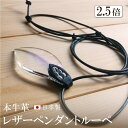 【ペンダントルーペ 倍率2.5 】レザー製 ペンダント ルーペ 男性にもおすすめ! ハンドメイド 本革 ブラック ナチュラル ステッチ ネックレスタイプの 拡大...