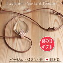 母の日 ギフト に最適!【レザー ペンダントルーペ ネックレス・ベージュ:02型:倍率 2.0倍】レンズ形:02型、牛革:ベージュ、コード:キャラメル or 生...