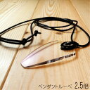 【本革 ペンダントルーペ 倍率2.5倍 】レザー製 ハンドメイド 牛革:ブラック、レンズ04型、縫糸:白、コード:ブラック、おしゃれ ルーペ ストラップ リーデ...