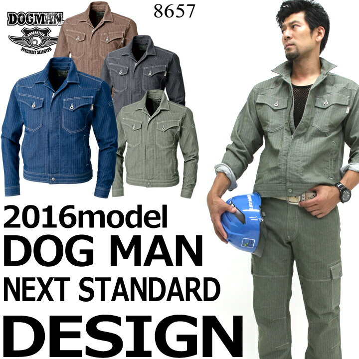 【8h限定全品5%クーポン★12/10】作業服 作業着 長袖ブルゾン ドッグマン DOGMAN 8657 長袖ジャンバー ジャケット 春夏 ユニフォーム 8655シリーズ