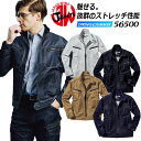 ジャウィン ストレッチ 長袖ジャンパー 56500 【春夏向け】【4L-5L】【ストレッチデニム 作業服】自重堂 作業服 作業着 ユニフォーム 56500シリーズ