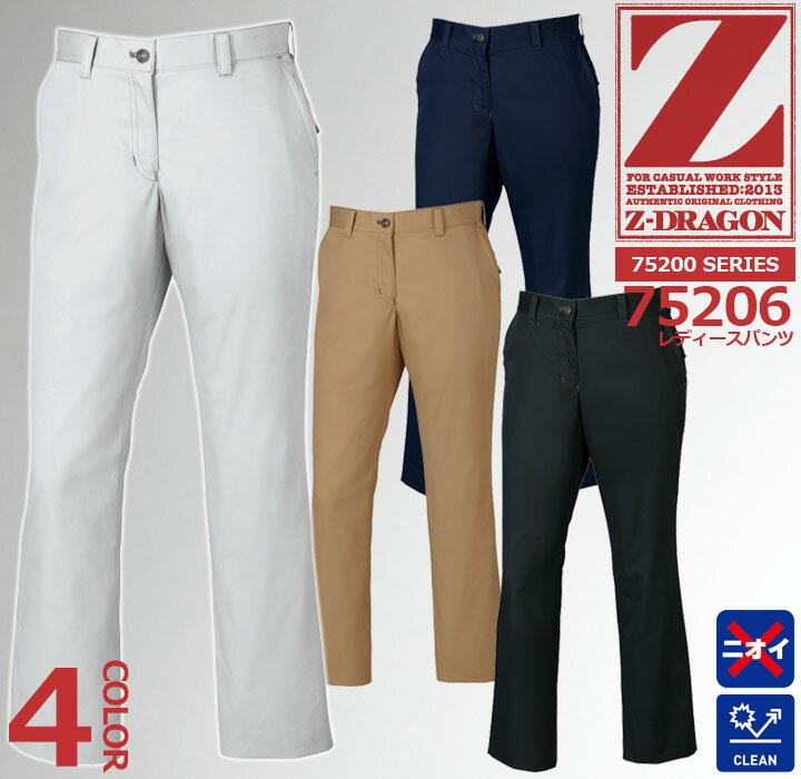 Rakuten - Z-DRAGON レディースパンツ 75206 女性用 スラックス【春夏向け】 自重堂 作業服 作業着 ユニフォーム 75200シリーズ