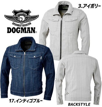 ドッグマン DOGMAN ストレッチデニム 長袖ブルゾン ジャケット 8677 【3シーズン対応】 ジャンパー 作業着 作業服 中国産業 8675シリーズ