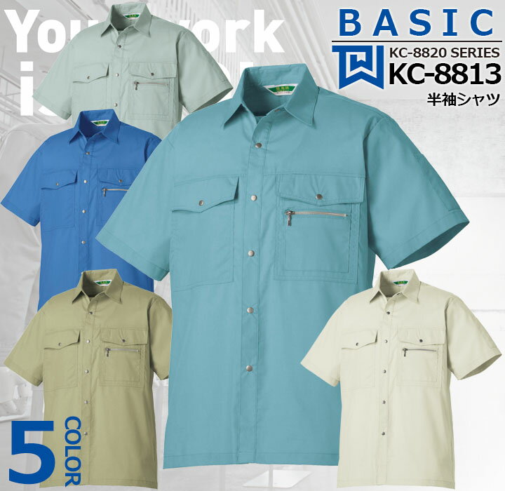 乐天商城 - 【全品10%OFFクーポン★4h限定6/15】半袖シャツ KC-8813 タカヤ商事【KC-8820シリーズ】 ユニフォーム 抗菌 防臭 綿100% 防シワ【春夏向け】作業服 作業着【4L-5L】