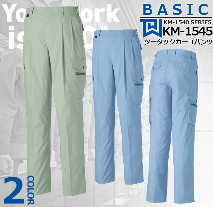 Rakuten - ツータックカーゴパンツ KM-1545 タカヤ商事【KM-1540シリーズ】 ユニフォーム 【春夏向け】作業ズボン ストレッチ 帯電防止【4L】 作業服 作業着