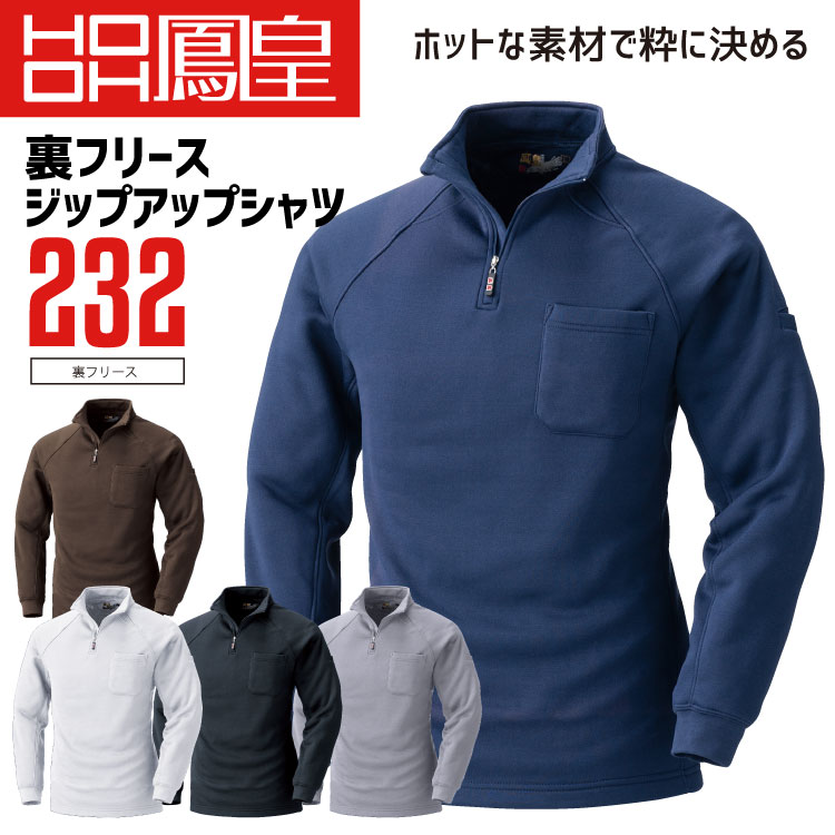 鳳皇 232 裏フリースジップアップシャツ 【...の紹介画像2