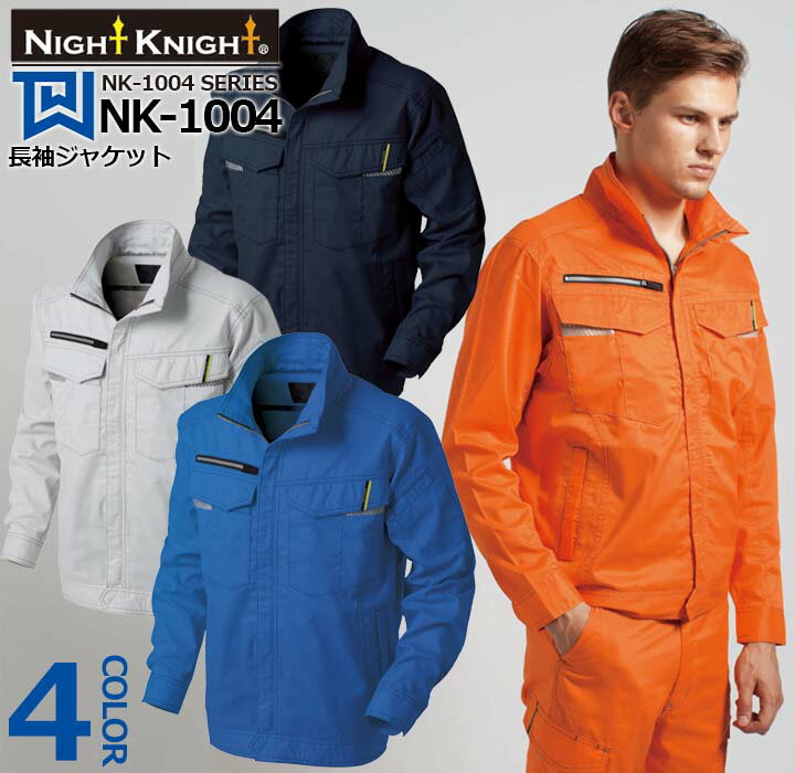 Other - 長袖ジャケット NK-1004 タカヤ商事 Night Knight ナイトナイト 【春夏向け】ユニフォーム ブルゾン ストレッチ 作業服 作業着