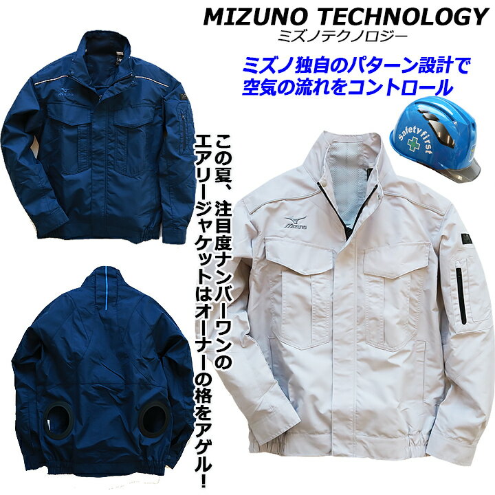 【10%OFFセール】空調服 セット ミズノ エアリージャケット フルセット MIZUNO C2JE8180 マットブラックファン＆バッテリーセット KS-10ltd ファン専用作業服 作業着【送料無料】 電動ファン付き作業服