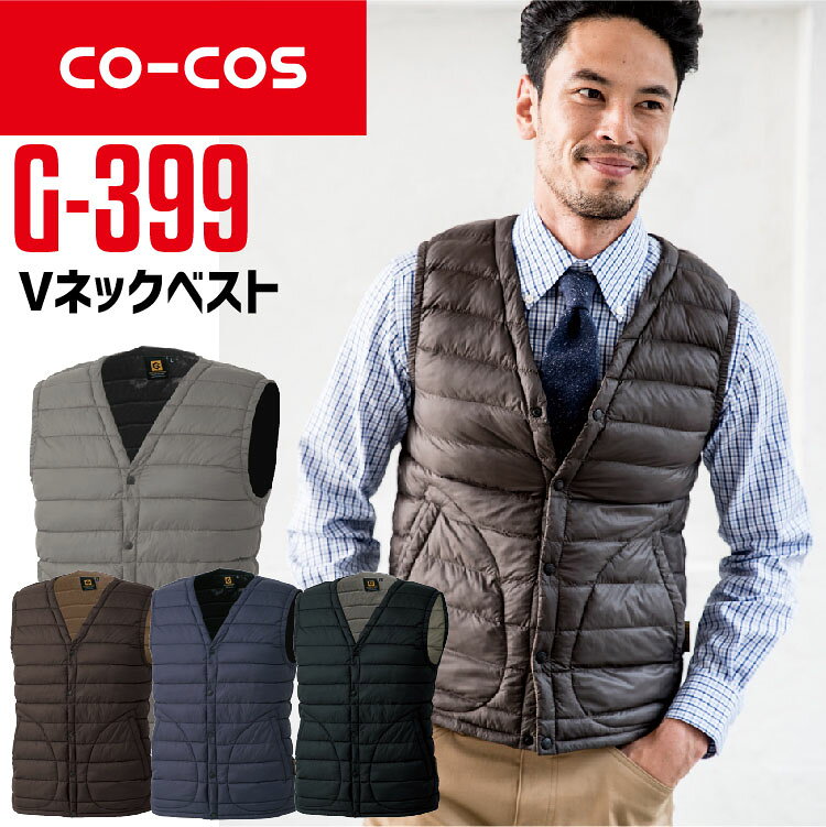 乐天商城 - 防寒ベスト インナーベスト 防寒着 Vネックベスト G-399 CO-COS メンズ レディース 軽量 保温 撥水 作業服 作業着 防寒服 防寒着 【秋冬向け】