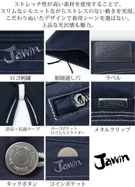 【72h_10%クーポン】作業着 ジャウィン JAWIN ストレッチノータックカーゴパンツ 52502 ズボン【秋冬向け】作業着 作業服 自重堂 52500シリーズ