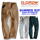 【即日発送】ストレッチパンツ カーゴ 夏用 作業着 ディーグロー【D.GROW DG-106】クロダルマ メンズ スーパーストレッチ 作業着 デニム ズボン 作業服