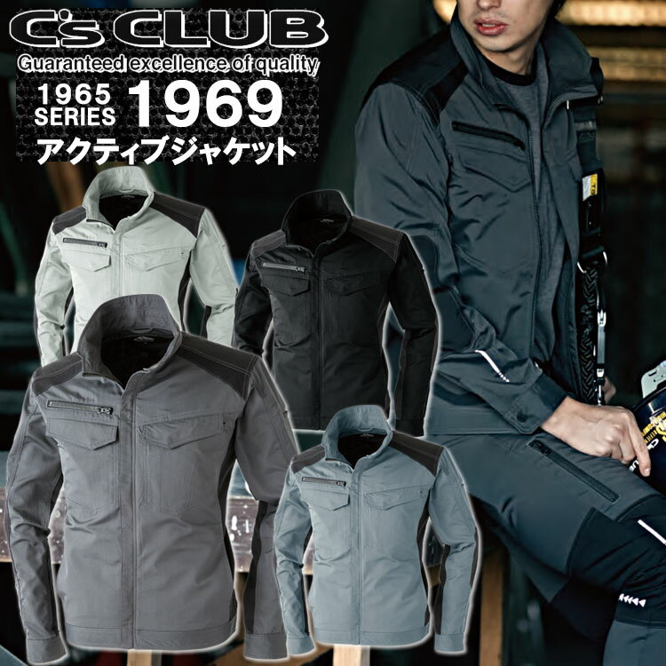 Rakuten - ジャケット 長袖 ストレッチ 撥水 速乾 防汚 軽量 1969 C''s CLUB シーズクラブ アクティブジャケット 春夏秋 作業着 作業服 中国産業 1965シリーズ